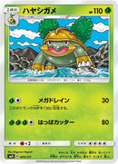 Image for Grotle (005/131) (smH: GX Starter Decks) (smH) - Pokemon Japan