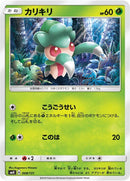 Image for Fomantis (008/131) (smH: GX Starter Decks) (smH) - Pokemon Japan
