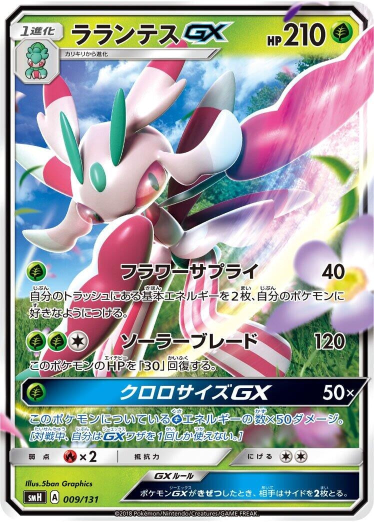 Image for Lurantis GX (009/131) (smH: GX Starter Decks) (smH) - Pokemon Japan