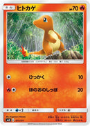 Image for Charmander (011/131) (smH: GX Starter Decks) (smH) - Pokemon Japan