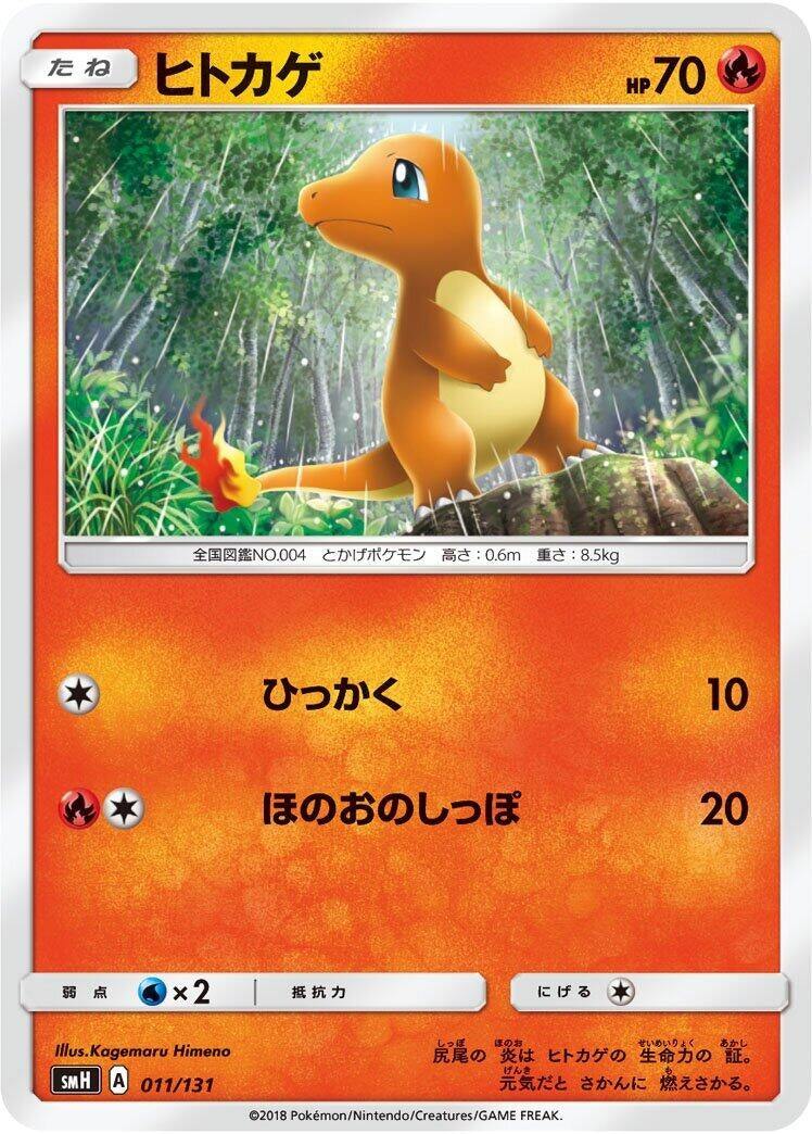 Image for Charmander (011/131) (smH: GX Starter Decks) (smH) - Pokemon Japan