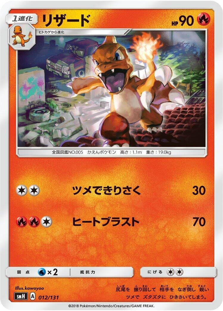Image for Charmeleon (012/131) (smH: GX Starter Decks) (smH) - Pokemon Japan