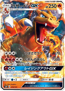 Image for Charizard GX (013/131) (smH: GX Starter Decks) (smH) - Pokemon Japan