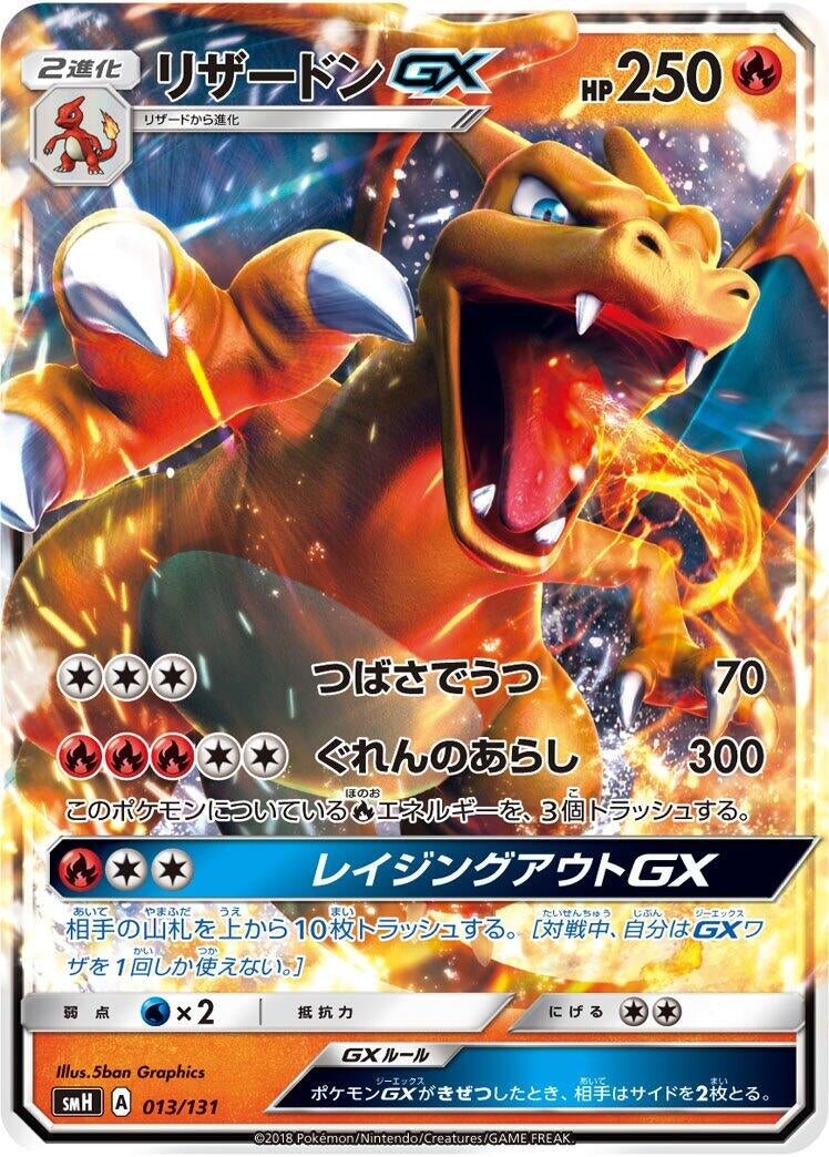 Image for Charizard GX (013/131) (smH: GX Starter Decks) (smH) - Pokemon Japan