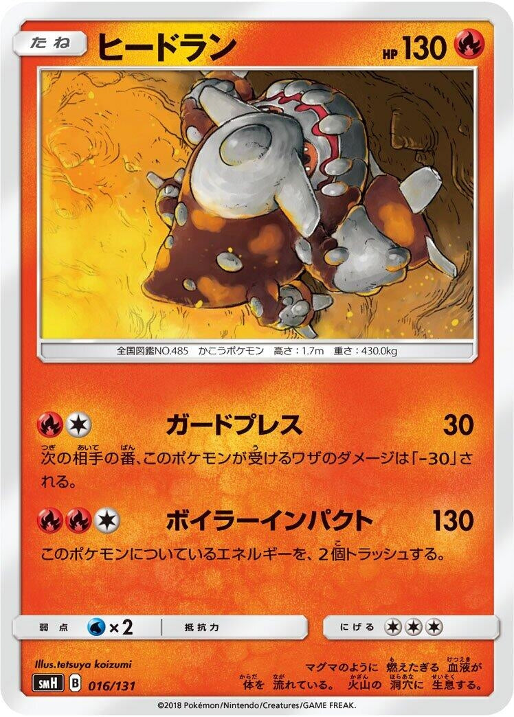 Image for Heatran (016/131) (smH: GX Starter Decks) (smH) - Pokemon Japan