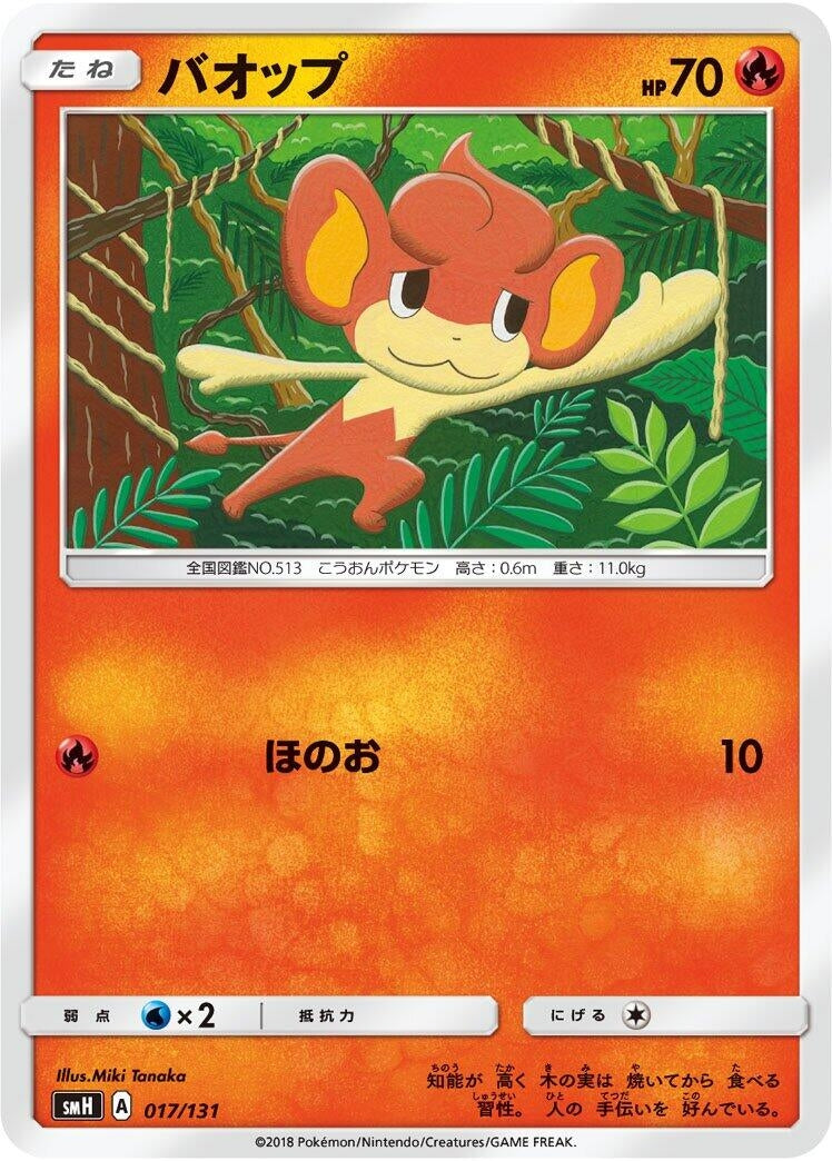 Image for Pansear (017/131) (smH: GX Starter Decks) (smH) - Pokemon Japan