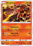 Image for Heatmor (019/131) (smH: GX Starter Decks) (smH) - Pokemon Japan