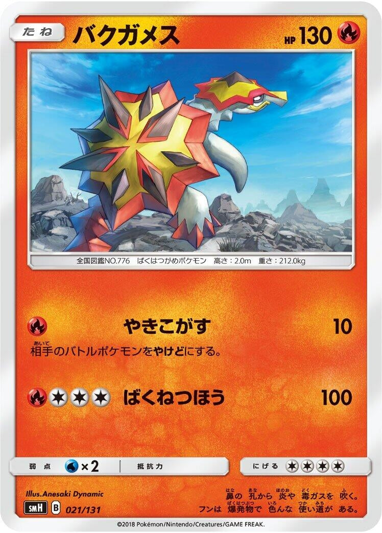 Image for Turtonator (021/131) (smH: GX Starter Decks) (smH) - Pokemon Japan