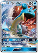 Image for Lapras GX (023/131) (smH: GX Starter Decks) (smH) - Pokemon Japan