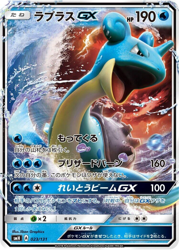 Image for Lapras GX (023/131) (smH: GX Starter Decks) (smH) - Pokemon Japan