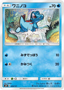 Image for Totodile (024/131) (smH: GX Starter Decks) (smH) - Pokemon Japan