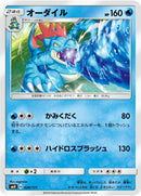 Image for Feraligatr (026/131) (smH: GX Starter Decks) (smH) - Pokemon Japan