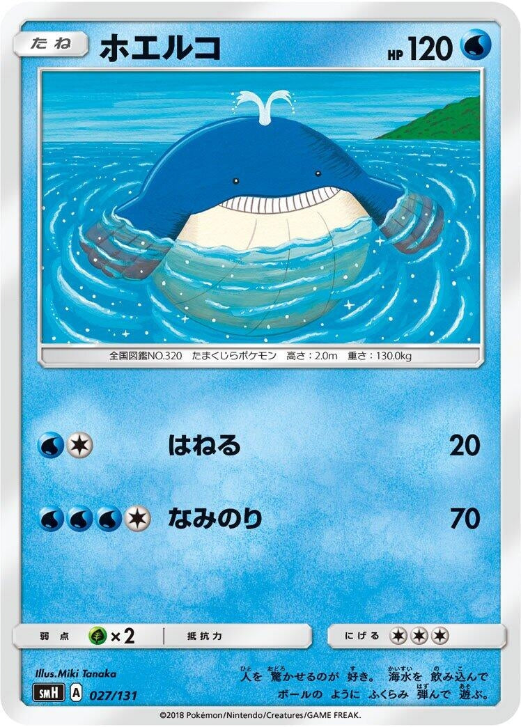 Image for Wailmer (027/131) (smH: GX Starter Decks) (smH) - Pokemon Japan