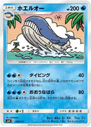 Image for Wailord (028/131) (smH: GX Starter Decks) (smH) - Pokemon Japan