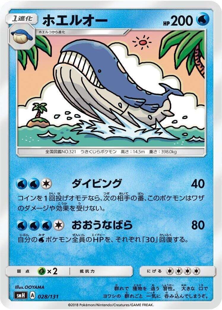 Image for Wailord (028/131) (smH: GX Starter Decks) (smH) - Pokemon Japan