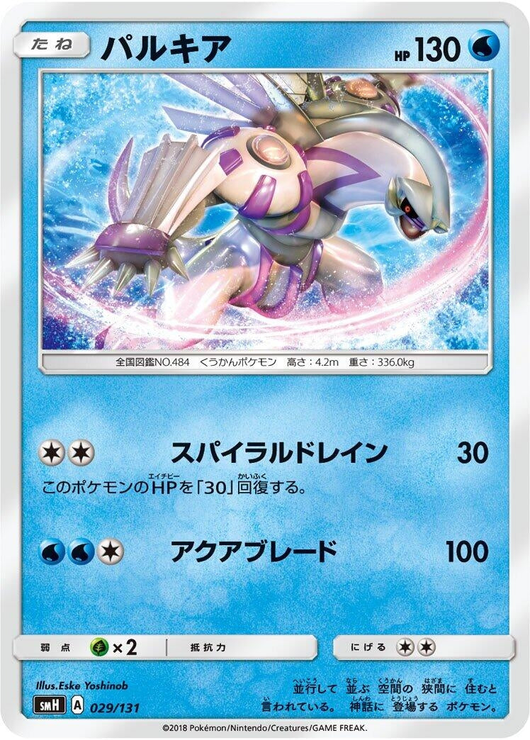 Image for Palkia (029/131) (smH: GX Starter Decks) (smH) - Pokemon Japan