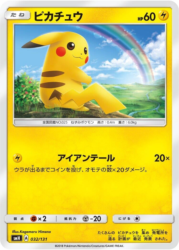 Image for Pikachu (032/131) (smH: GX Starter Decks) (smH) - Pokemon Japan