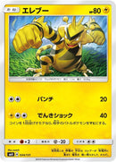 Image for Electabuzz (034/131) (smH: GX Starter Decks) (smH) - Pokemon Japan