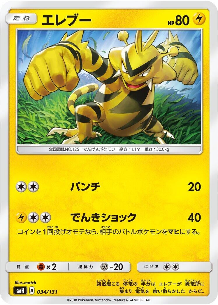 Image for Electabuzz (034/131) (smH: GX Starter Decks) (smH) - Pokemon Japan