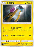 Image for Raikou (035/131) (smH: GX Starter Decks) (smH) - Pokemon Japan