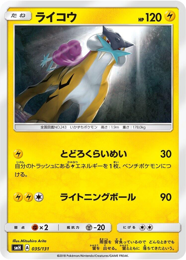 Image for Raikou (035/131) (smH: GX Starter Decks) (smH) - Pokemon Japan