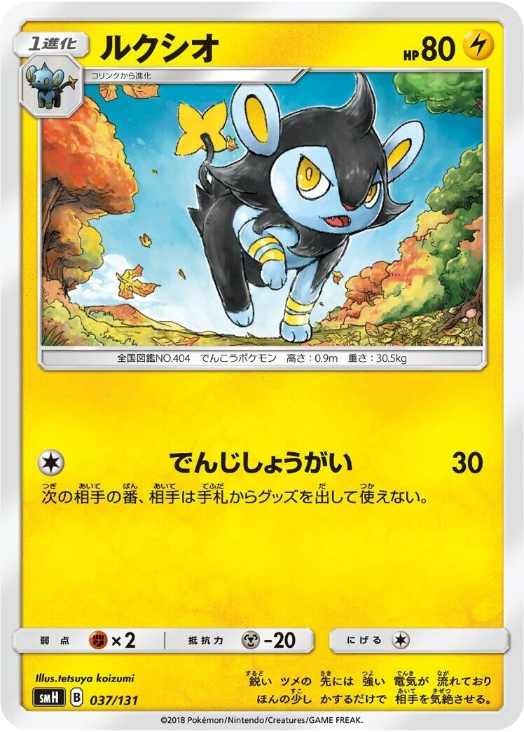 Image for Luxio (037/131) (smH: GX Starter Decks) (smH) - Pokemon Japan