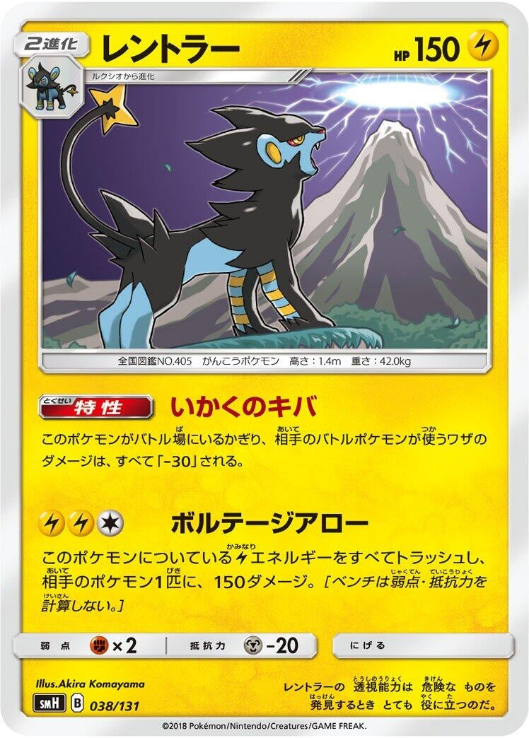 Image for Luxray (038/131) (smH: GX Starter Decks) (smH) - Pokemon Japan
