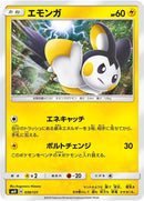 Image for Emolga (039/131) (smH: GX Starter Decks) (smH) - Pokemon Japan