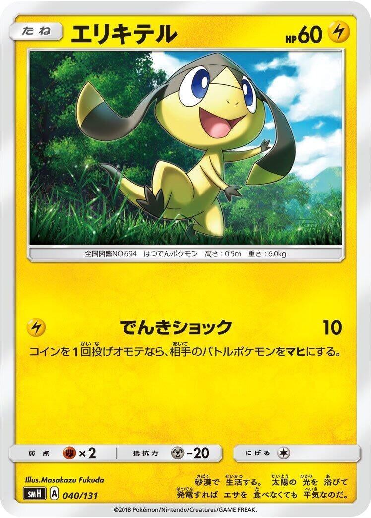 Image for Helioptile (040/131) (smH: GX Starter Decks) (smH) - Pokemon Japan
