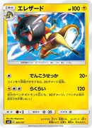 Image for Heliolisk (041/131) (smH: GX Starter Decks) (smH) - Pokemon Japan