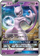 Image for Mewtwo GX (042/131) (smH: GX Starter Decks) (smH) - Pokemon Japan