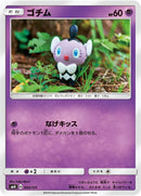 Image for Gothita (045/131) (smH: GX Starter Decks) (smH) - Pokemon Japan