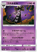 Image for Gothitelle (047/131) (smH: GX Starter Decks) (smH) - Pokemon Japan