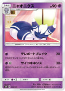 Image for Meowstic (049/131) (smH: GX Starter Decks) (smH) - Pokemon Japan