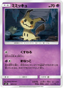 Image for Mimikyu (051/131) (smH: GX Starter Decks) (smH) - Pokemon Japan
