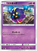 Image for Cosmog (052/131) (smH: GX Starter Decks) (smH) - Pokemon Japan