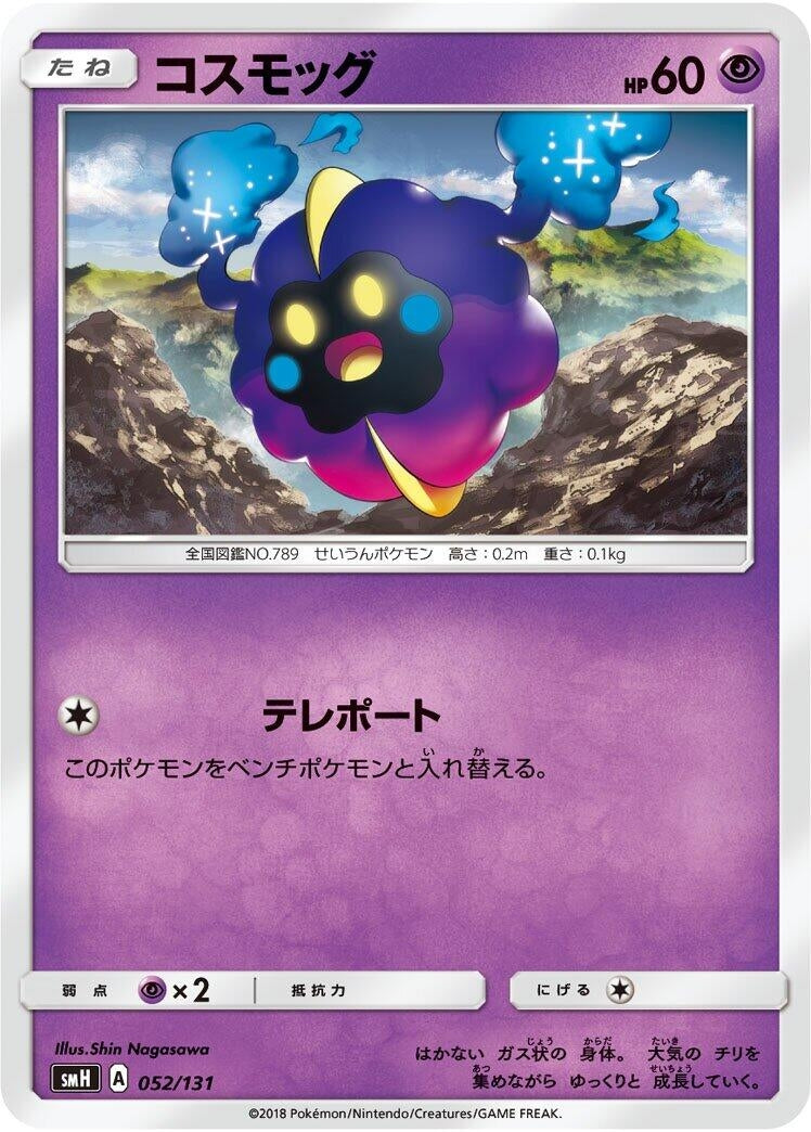 Image for Cosmog (052/131) (smH: GX Starter Decks) (smH) - Pokemon Japan
