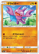 Image for Gligar (053/131) (smH: GX Starter Decks) (smH) - Pokemon Japan
