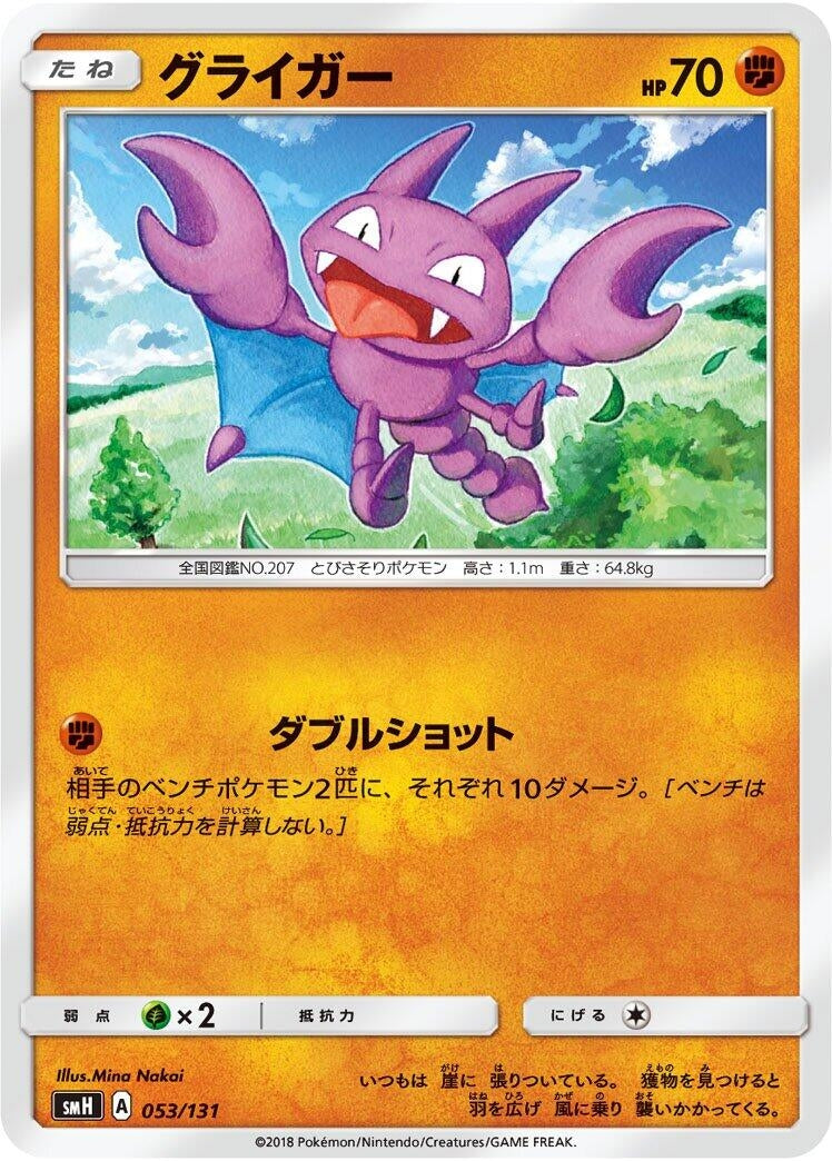 Image for Gligar (053/131) (smH: GX Starter Decks) (smH) - Pokemon Japan