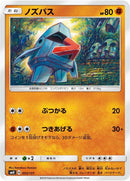 Image for Nosepass (055/131) (smH: GX Starter Decks) (smH) - Pokemon Japan