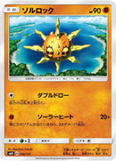 Image for Solrock (056/131) (smH: GX Starter Decks) (smH) - Pokemon Japan