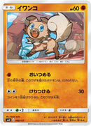 Image for Rockruff (060/131) (smH: GX Starter Decks) (smH) - Pokemon Japan