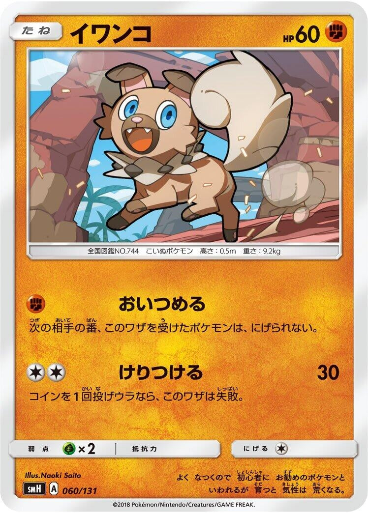 Image for Rockruff (060/131) (smH: GX Starter Decks) (smH) - Pokemon Japan