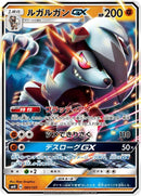 Image for Lycanroc GX (061/131) (smH: GX Starter Decks) (smH) - Pokemon Japan