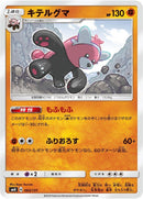 Image for Bewear (063/131) (smH: GX Starter Decks) (smH) - Pokemon Japan