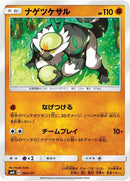 Image for Passimian (064/131) (smH: GX Starter Decks) (smH) - Pokemon Japan