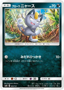 Image for Alolan Meowth (065/131) (smH: GX Starter Decks) (smH) - Pokemon Japan