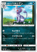 Image for Alolan Persian (066/131) (smH: GX Starter Decks) (smH) - Pokemon Japan