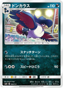 Image for Honchkrow (068/131) (smH: GX Starter Decks) (smH) - Pokemon Japan