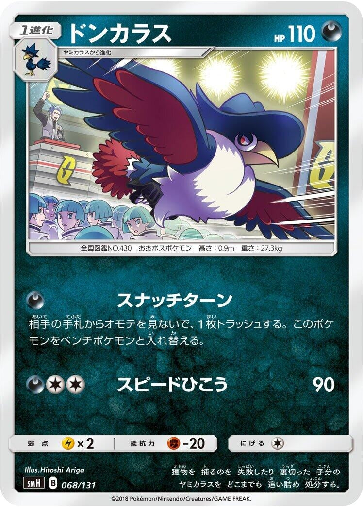 Image for Honchkrow (068/131) (smH: GX Starter Decks) (smH) - Pokemon Japan